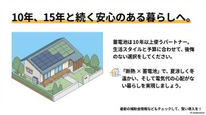 断熱と蓄電池を組み合わせて夏涼しく冬温かい暮らしを実現するイメージイラスト