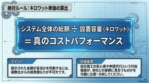 システム全体の総額を設置容量で割ってキロワット単価を算出する公式と、自社施工の付加価値が他社との差額に見合うかを分析することを推奨する図。